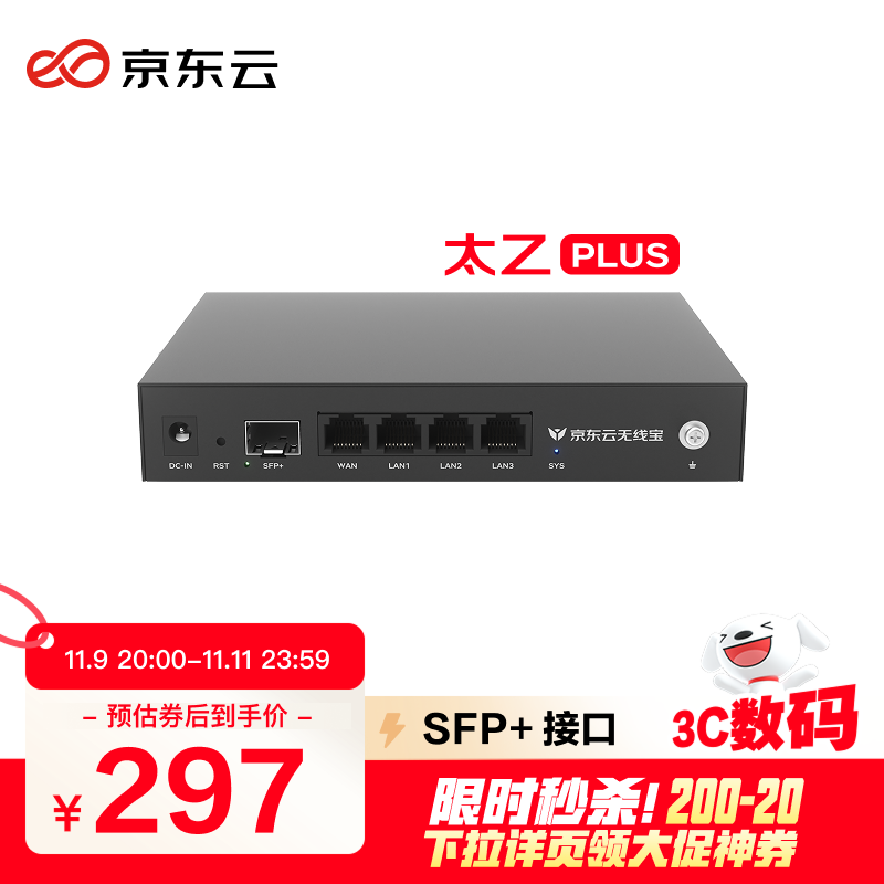 京东云无线宝ER2 太乙plus 有线路由器 2.5G网口 万兆SFP+接口 M.2硬盘接口 64G版