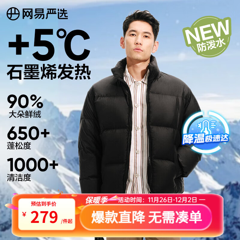 网易严选25新品90鸭绒超蓬羽绒服休闲面包服石墨烯保暖轻量抗菌防泼水 A款25秋冬立领-静谧黑 L