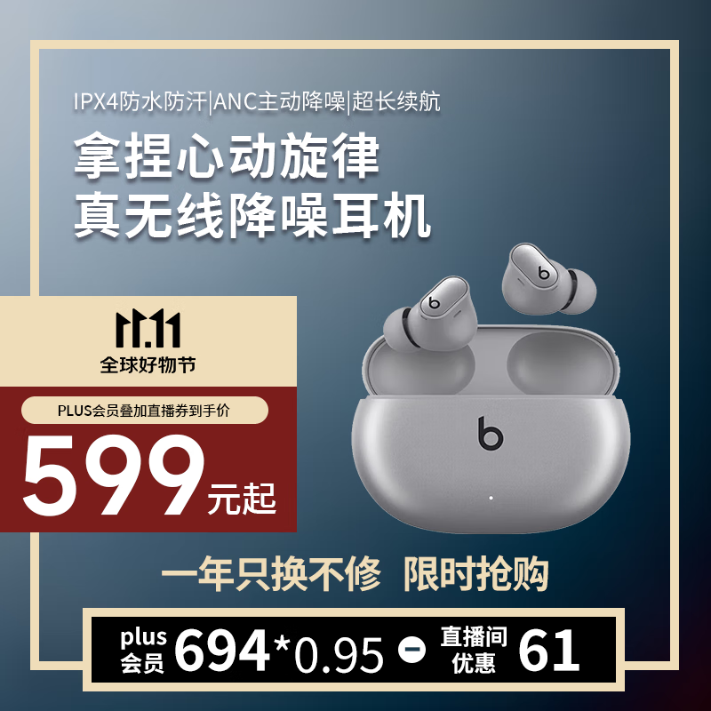 beats studio buds+蓝牙耳机无线降噪 全新原封 兼容Apple苹果安卓 iPhone17系列