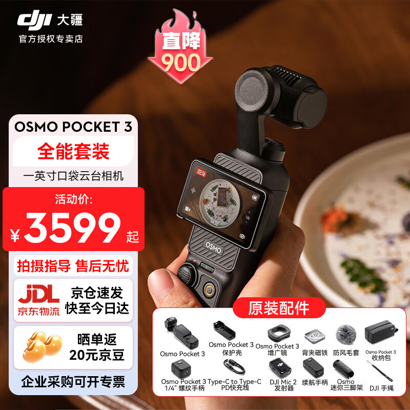  Osmo Pocket 3 ̨ ȫװ 256G ޷ ɫ 3819Ԫ