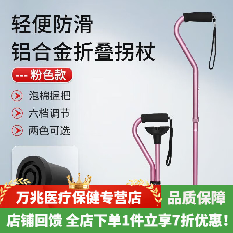 巴元老年人鋁合金伸縮手杖四腳穩(wěn)固高度可調(diào)出行便攜拐杖老人手杖 可折疊鋁合金四腳手杖-粉色
