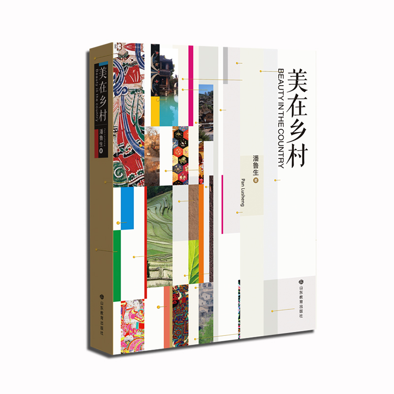 美在乡村