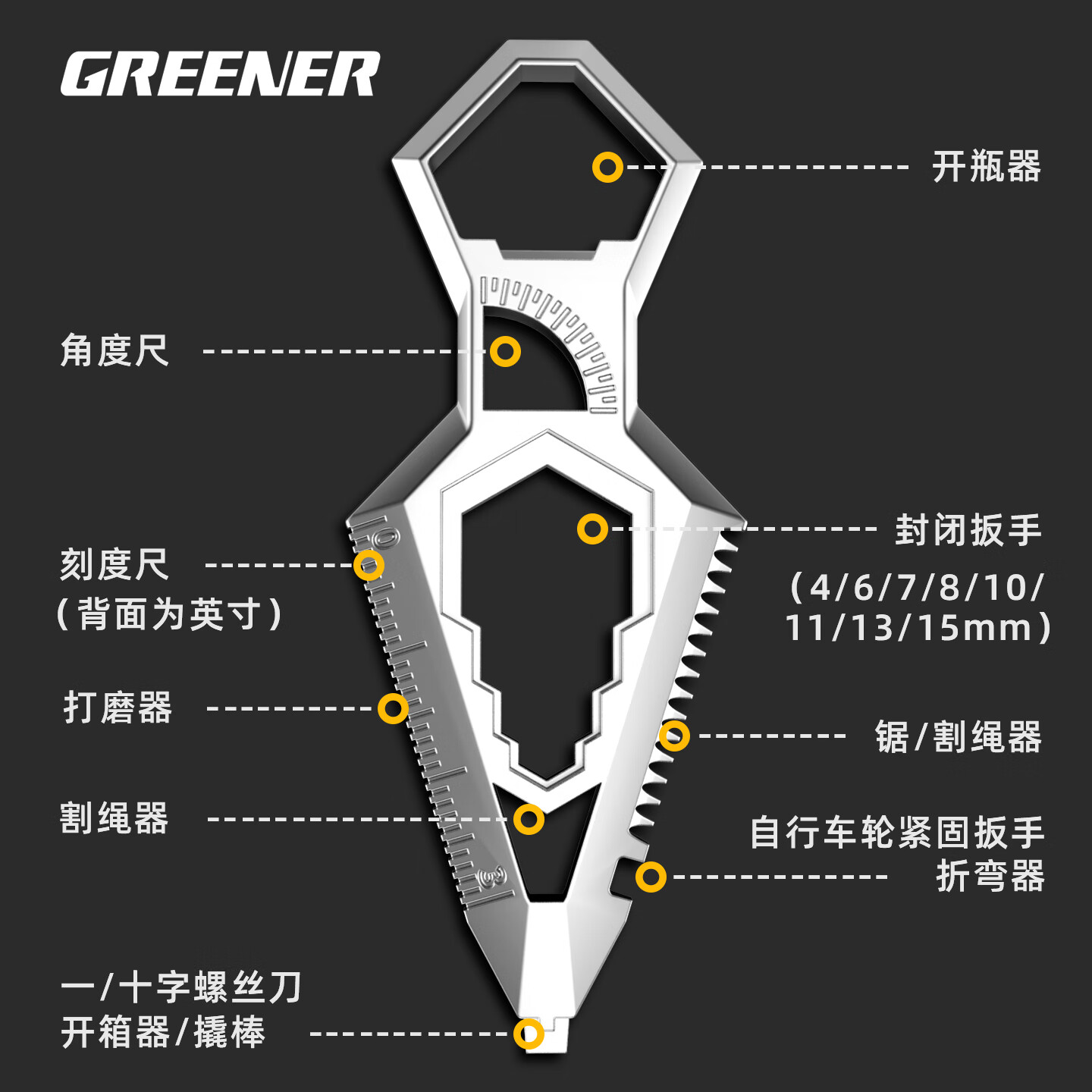 绿林（GREENER）edc钥匙多功能便携式随身小工具组合开箱器钥匙扣挂件 多功能手里剑
