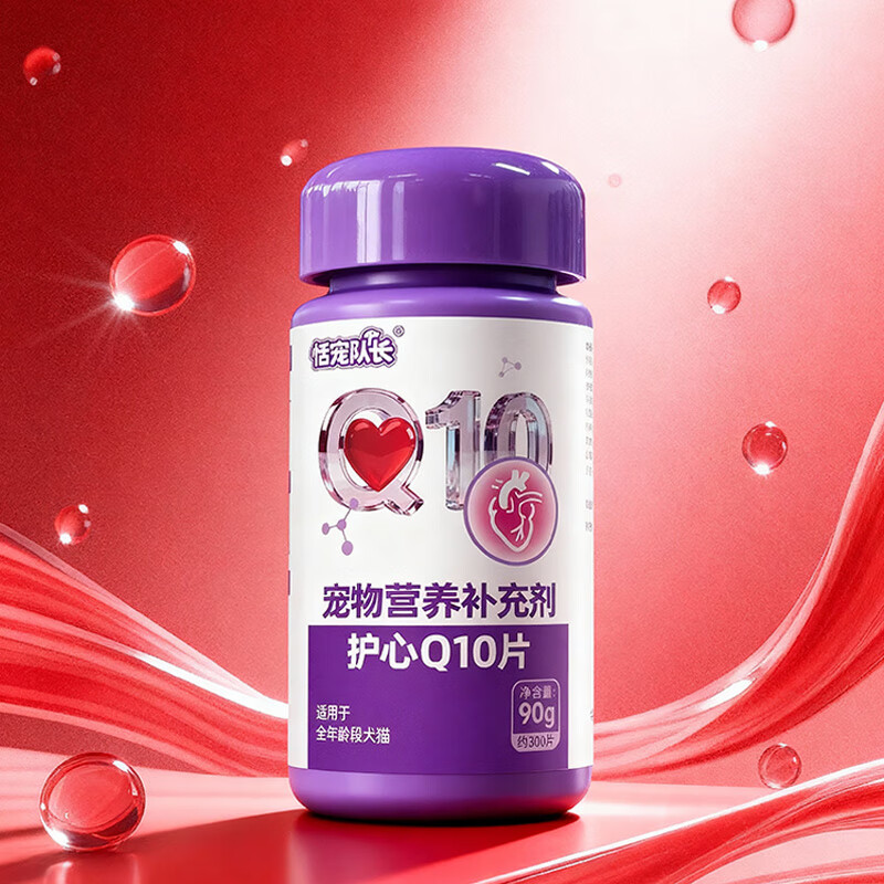 恬宠队长狗狗心脏保护辅酶Q10护心片宠物猫咪调理心脏老龄养护健康犬猫 2瓶【必备】辅酶Q10(心脏健康)