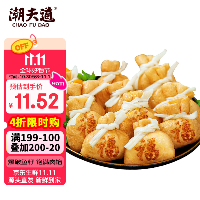 潮夫道鱼籽福袋150g 火锅食材关东煮丸料包心鱼丸子麻辣烫部队火锅烧烤