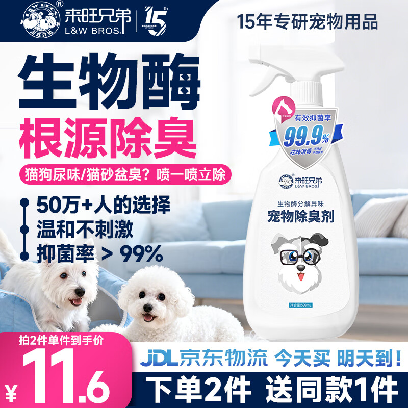 来旺兄弟 宠物除臭剂 500mL