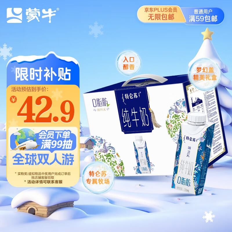 蒙牛特仑苏嗨Milk脱脂纯牛奶250ml*10盒 0脂肪 精美京绣送礼盒装