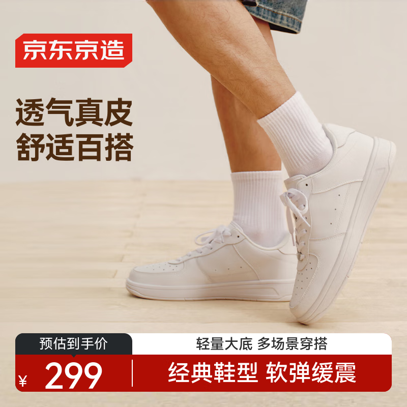 京东京造板鞋男鞋秋冬新款鞋子休闲鞋运动鞋真皮小白鞋  白色39