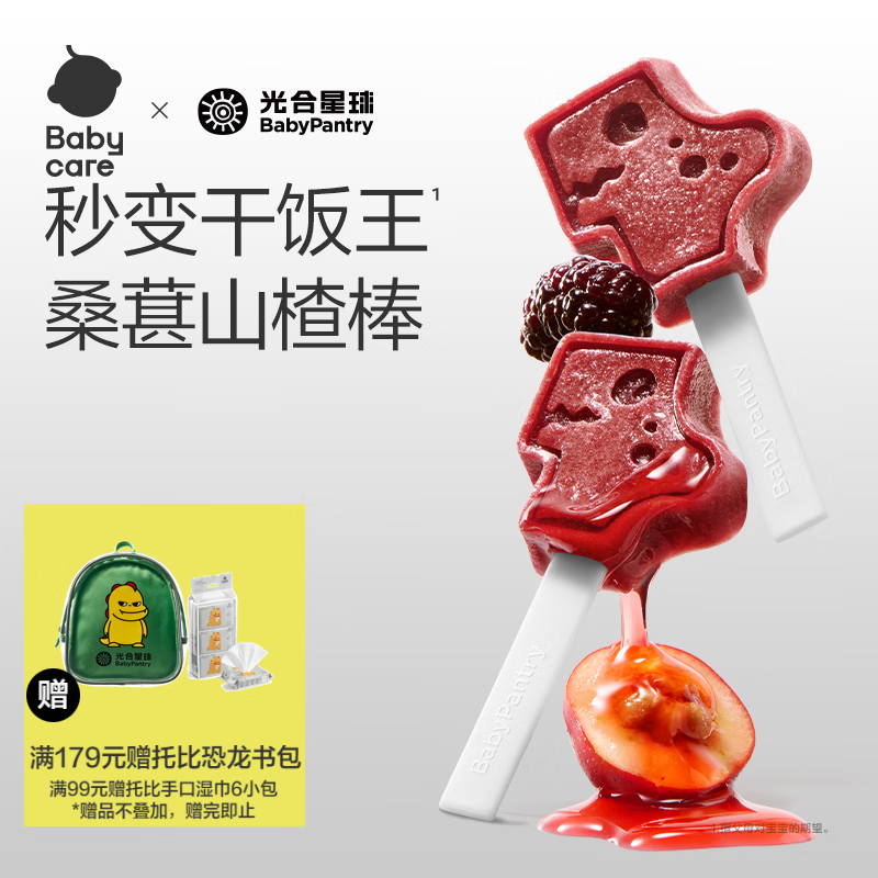 光合星球babycare儿童零食棒棒糖益生元桑葚山楂水果棒无添加色素78g