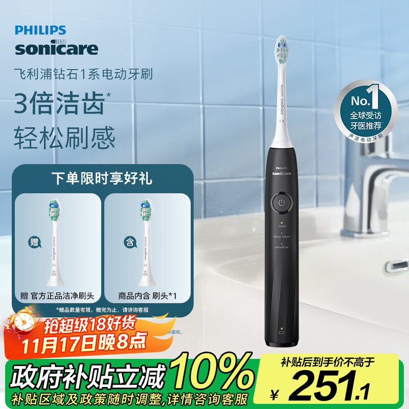 飞利浦（PHILIPS）【肖战推荐】电动牙刷钻石1系 七夕情人节礼物 成人送男生/女友 3倍洁齿轻松刷感 量子黑 国家补