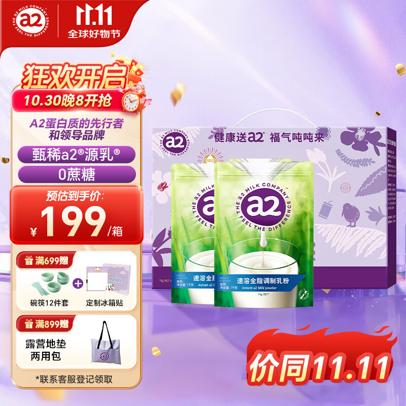底栏点主会场领200-20卷 领8折券 a2奶粉 新西兰进口全脂速溶成人奶粉1kg*2袋 - 线报酷 底栏点主会场领200-20卷 领8折券 a2奶粉 新西兰进口全脂速溶成人奶粉1kg*2袋 - 线报酷
