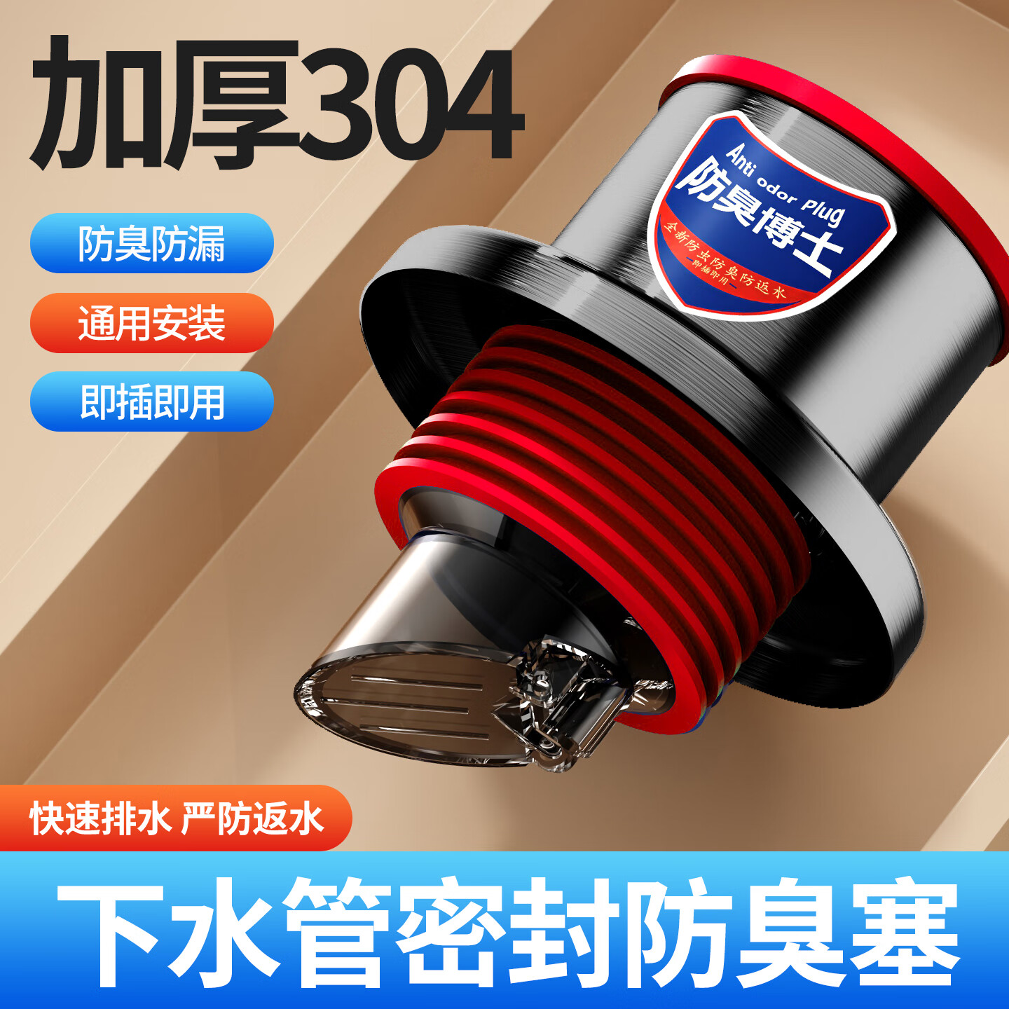 Jeonestan防臭塞枪灰不锈钢防返味下水道防臭神器下水管密封塞 红灰色丨304不锈钢【50管道】