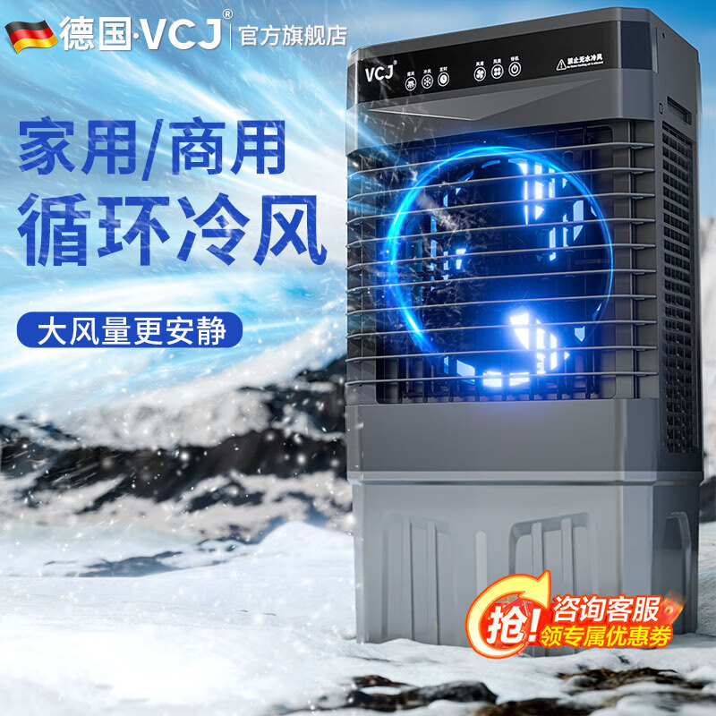 VCJ【德国品牌】 冷风机空调扇制冷水冷电冷风扇加水冷气机家用空调扇加冰空调扇制冷风扇大风量 【1.1米高适用80-90平方】75L大水箱遥控款