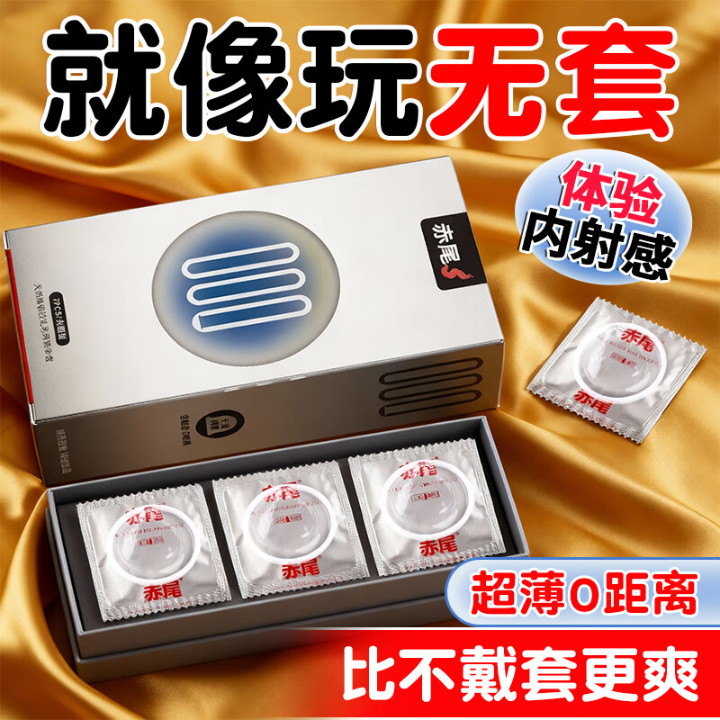 赤尾官方正品 000无套感避孕套 超薄安全套 玻尿酸持久润滑 男女套套 【共14只】000无套感7只+冰感幻境7只