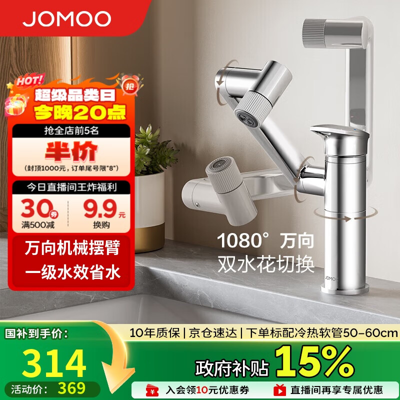九牧（JOMOO）面盆水龙头硅黄铜机械臂卫生间冷热双控洗脸盆洗手盆龙头32706