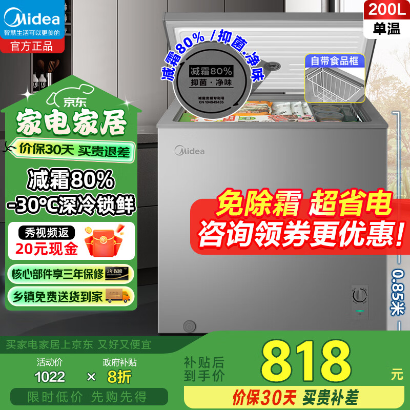 美的【新款升级/补贴享8折】冰柜家用100/143/200升冷柜冷藏冷冻保鲜柜小型冰柜省电冰箱卧式商用柜 一级能效 200L 灰色 200KMF(E)