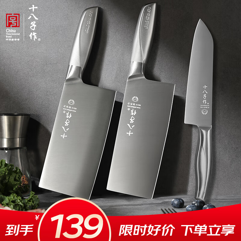 十八子作 家用菜刀组合 斩切刀切片刀多用刀 盈光刀具三件套刀 ZY1703-3#