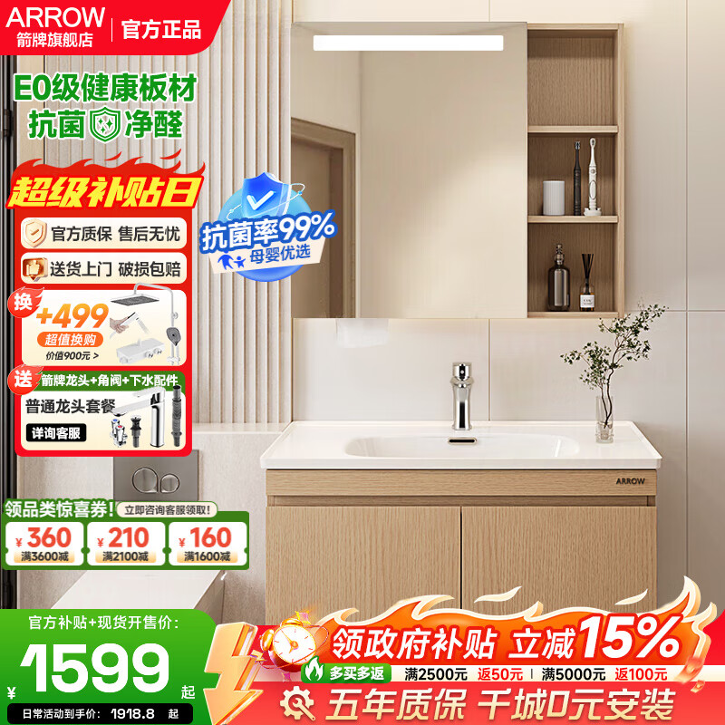 箭牌原木风浴室柜组合陶瓷一体盆智能镜柜洗漱台洗手盆洗漱台美妆镜 原木色/智能感应/抽拉龙头80cm