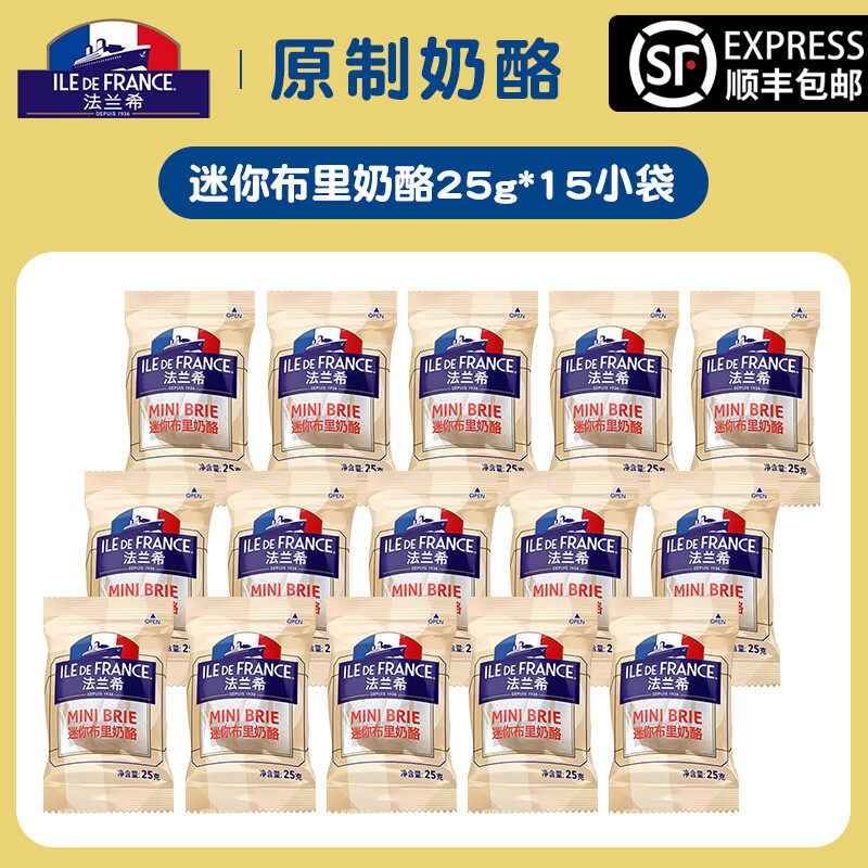 法兰希（ILE DE FRANCE）法国进口迷你小布里奶酪 cheese原制奶酪即食牛奶干酪芝士奶酪块 迷你布里奶酪 25g*15块