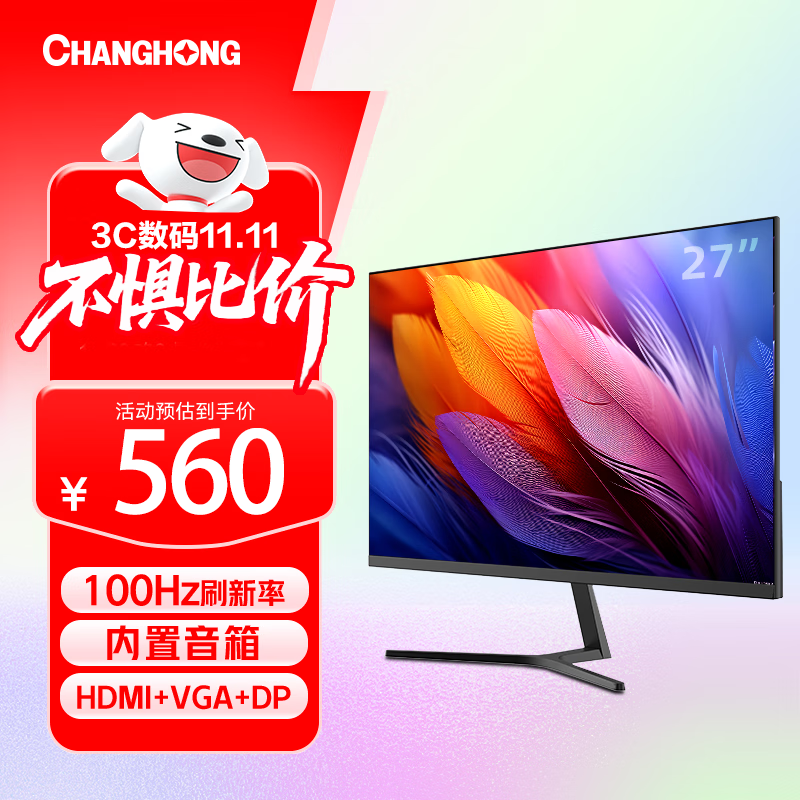 长虹27英寸 IPS硬屏 内置音箱100Hz高刷 HDMI+VGA+DP 低蓝光 节能认证  电脑显示屏 27G7F-S