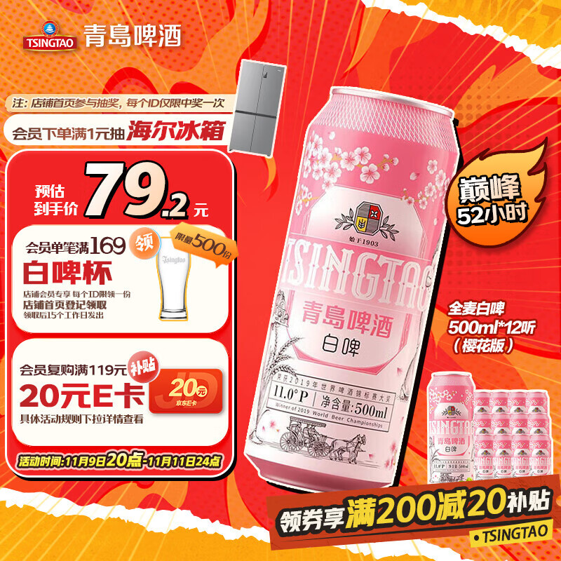 青岛啤酒（TsingTao）全麦精酿白啤 500ml*12听 整箱装 樱花限定 双十一热卖京东自营