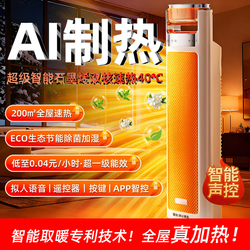 尚度【智能节能省电王·全屋速热】电热取暖器暖风机石墨烯电暖气家用浴室大面积50平方卧室静音小太阳 旗舰版丨小程序APP丨语音智控丨变频静音节能 25年新款米家生态链丨工厂直销丨5年质保90天试用