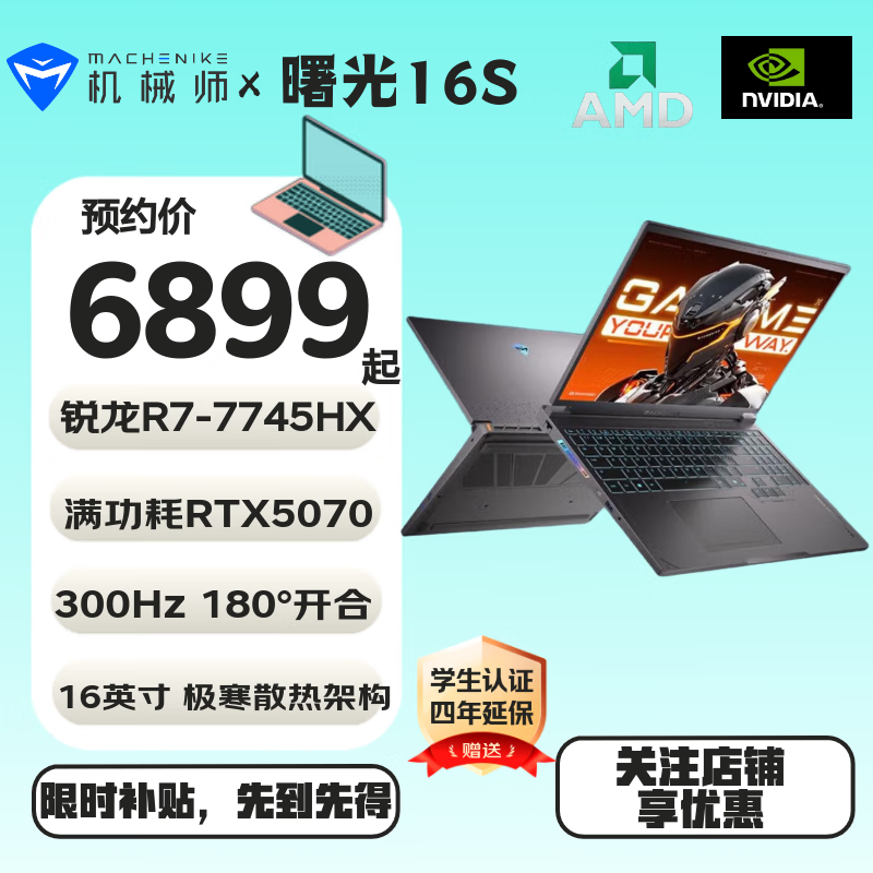 机械师曙光16S 16英寸游戏电竞编程笔记本电脑R7-7745HX RTX5070 300Hz