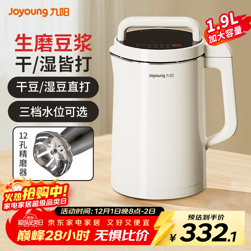 九阳豆浆机1.9L大容量2-6人家用全自动多功能菜单可预约破壁机榨汁机米糊机 【生磨豆浆/免滤直饮】 1.9L