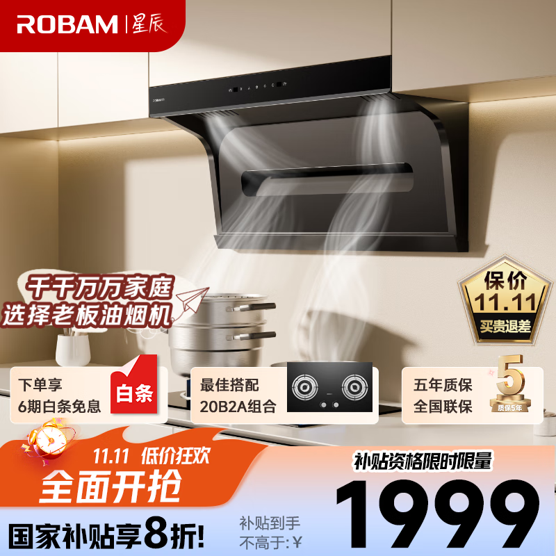 老板小黑翼星辰系列抽油烟机顶侧双吸7字型烟机家用吸油烟机一级能效油烟机家电国家补贴20%平嵌20A8S