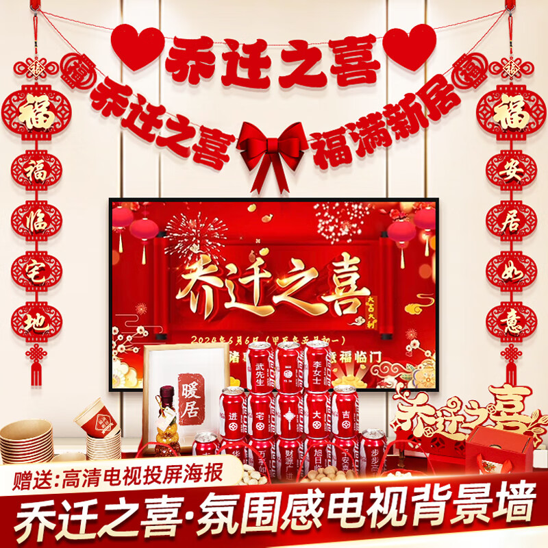 迪普尔乔迁之喜新居布置装饰电视背景墙客厅对联挂件搬新家入宅仪式用品