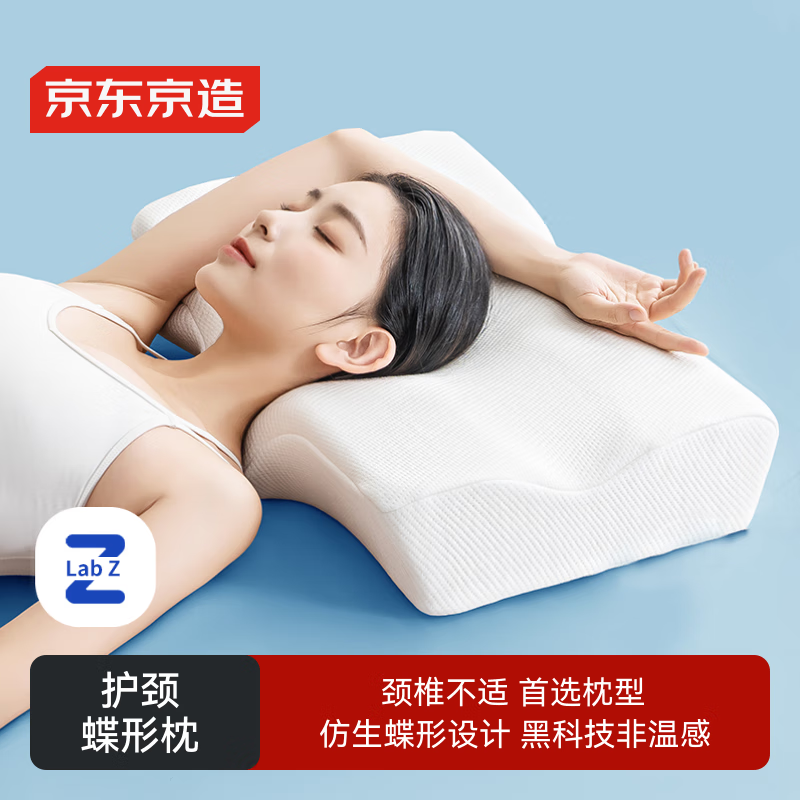 京东京造护颈蝶形枕 航天慢回弹记忆棉枕头枕芯颈椎枕成人加大记忆枕