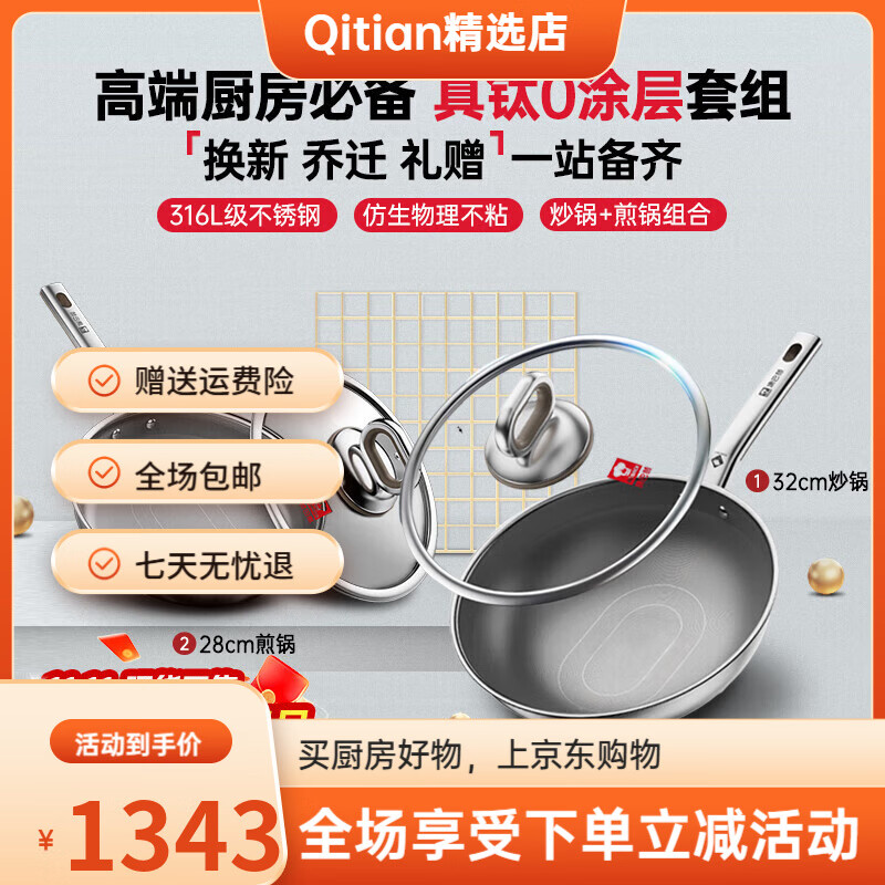 高端锅具套装4代真钛0涂层炒菜锅煎锅汤蒸锅奶锅无涂层仿