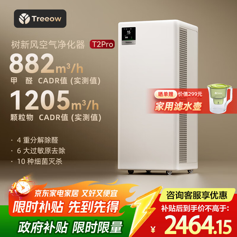 TREEOW空气净化器除甲醛异味雾霾除菌除过敏认证家用大空间全效T2pro净化器 树新风