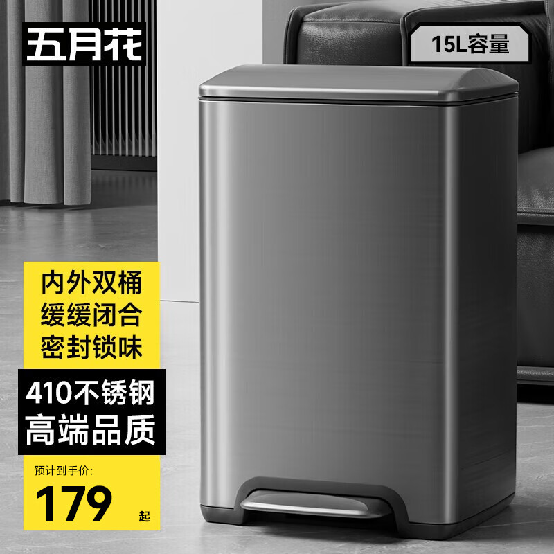 五月花不锈钢垃圾桶脚踏式15L钨钢黑带盖锁味全身优质410客厅厨房办公
