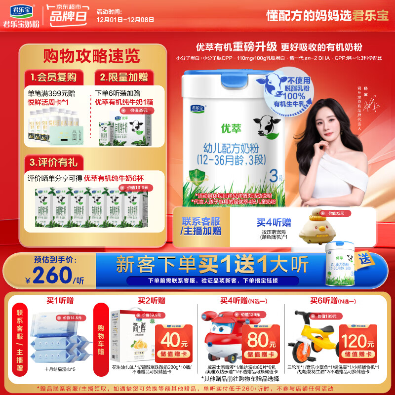 君乐宝（JUNLEBAO）有机优萃3段幼儿配方奶粉(12-36月龄)800g听装新旧随机发货