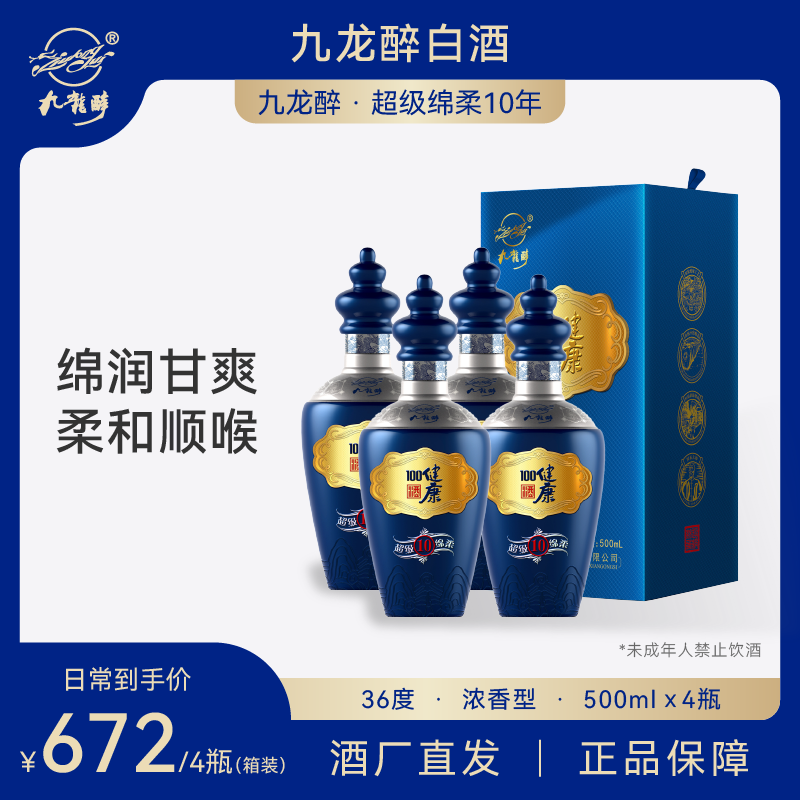 九龍醉（jiulongzui）超级绵柔10年 36度 500ml*4 浓香型白酒 礼盒整箱装 中秋商务送礼 36度 500mL 4瓶