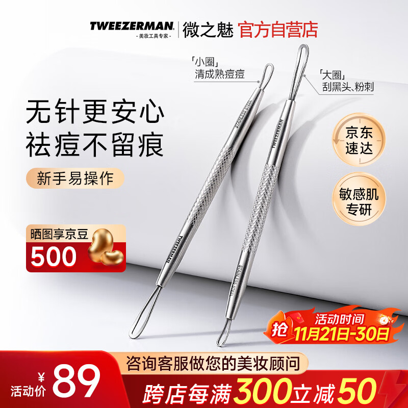 微之魅粉刺针挤痘棒刮黑头清理闭口黑头青春棒美容院专用面部清洁工具