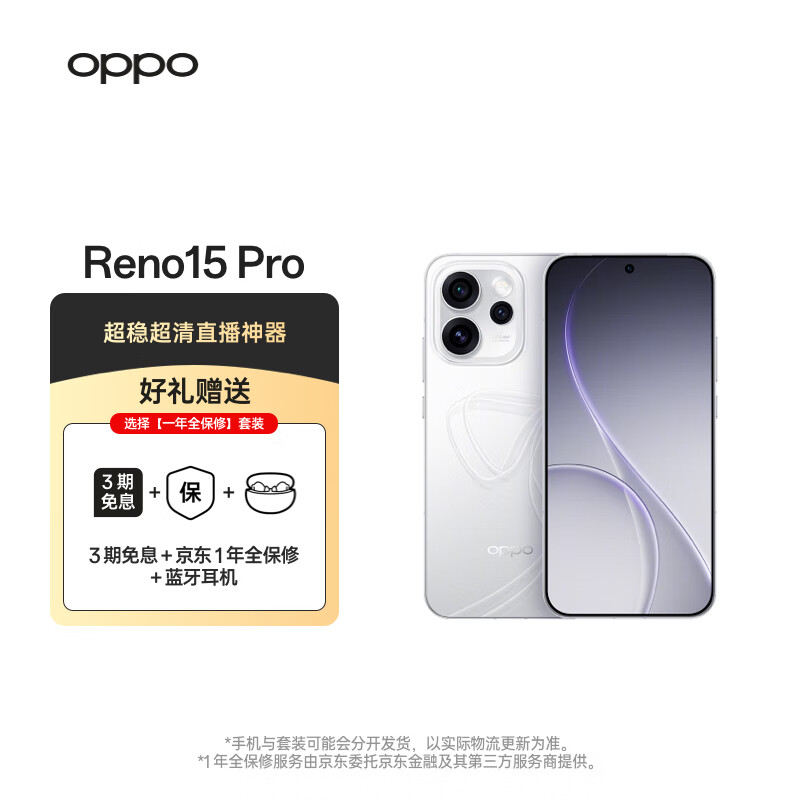 OPPO Reno15 Pro 12GB+256GB 星光蝴蝶结 2亿像素超清影像 超出圈实况直播神器手机【一年全保修套装】