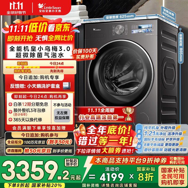 小天鹅（LittleSwan）滚筒洗衣机全自动家用 纯平【小乌梅3.0 TG10VE40】以旧换新 10公斤 一级能效 家电国家补贴20%