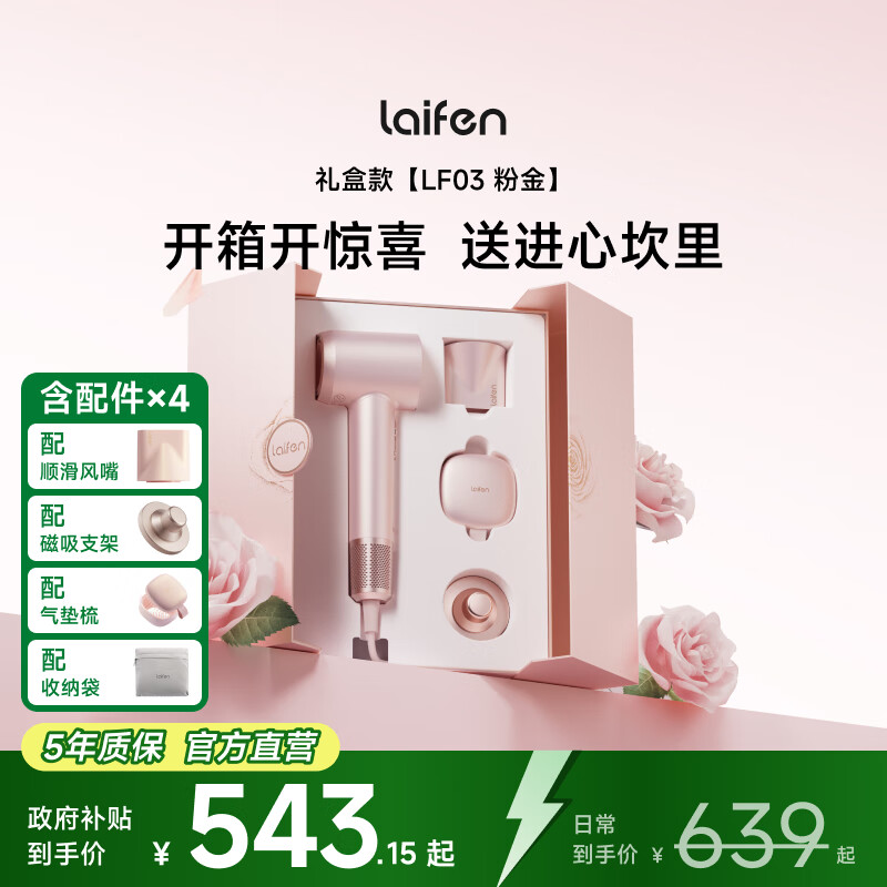 徕芬高速吹风机 速干家用电吹风 负离子护发低噪音吹风筒 生日礼物送女友 国家补贴 粉金礼盒