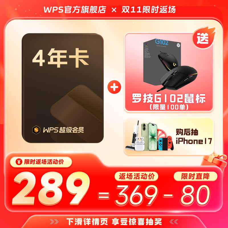 WPS Ա 4+޼G102 Ϸ  289Ԫ