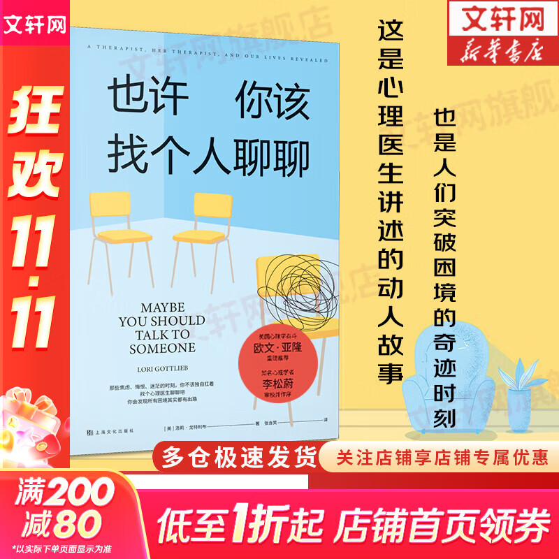 也许你该找个人聊聊 洛莉戈特利布 著  我喜欢这样的自己 我喜欢这样的我 蛤蟆先生去看心理医生 之后 又一个关于心理咨询的动人故事 也许你该找人聊聊 中文版 原版 正版 新华书店旗舰店心理学书籍 也许