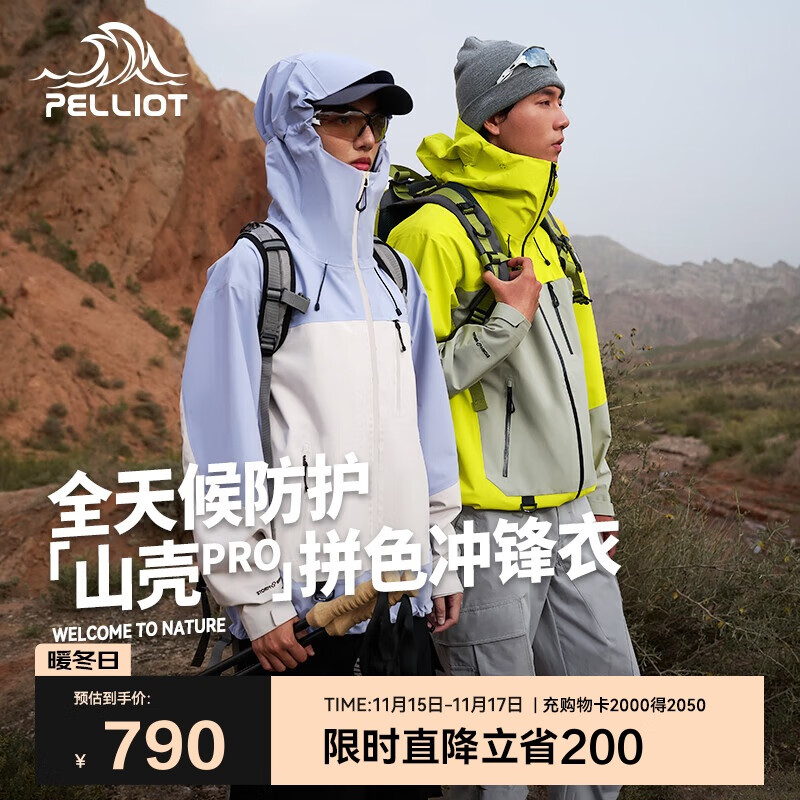伯希和（Pelliot）[山壳pro]户外硬壳冲锋衣男女防水夏季登山外套124301006紫米M