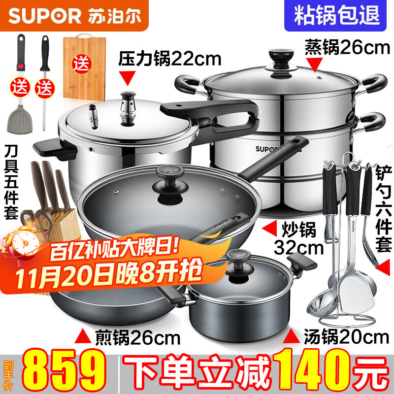 苏泊尔（SUPOR）不粘炒锅无烟厨房全锅具套装组合平底锅汤锅煎锅燃气电磁炉通用 七件套【炒+煎+汤+蒸+刀+铲+压】