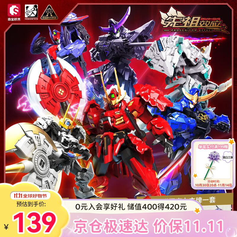 森宝积木模寿先祖效应拼装积木人盲盒甲斐之虎生日礼物 套盒（1套6款）