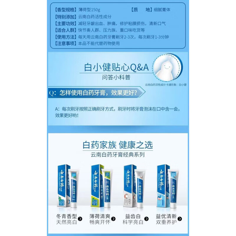 云南牙膏薄荷清爽230g留兰香型215g牙龈护理呵护清新口腔去 薄荷香230g*2支+留兰香215g*2支
