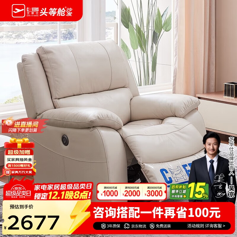 芝华仕头等舱智能皮单椅单人沙发电动功能家具全明星实力单椅K135流云白