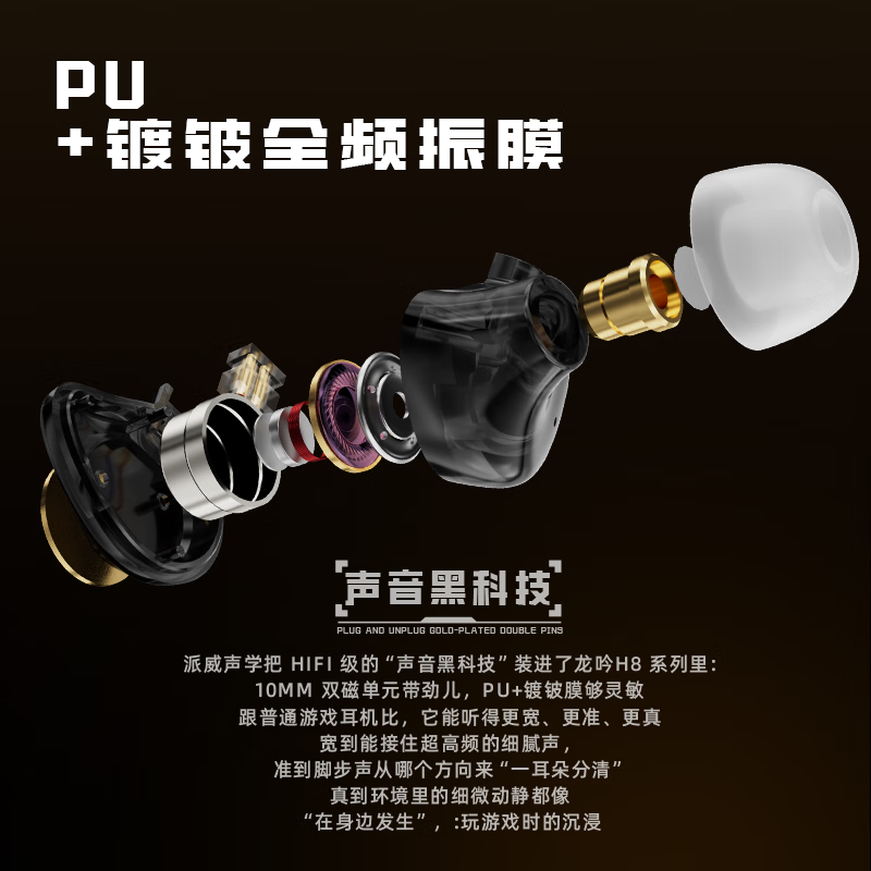 Piva派威H8Pro入耳式游戏耳机可换线HiFi带麦高音质typec接口电竞耳机三角洲行动专用电脑FPS耳机游戏 H8Pro黑金Type-c接口【1.5米带麦I可换线】