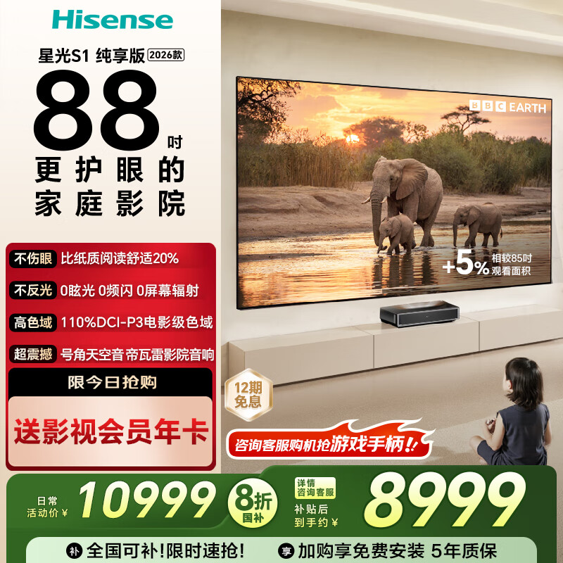 海信璀璨RGB激光电视 星光S1 纯享版新品 88英寸 大屏护眼 家庭影院 国家补贴全国补 85-100 88L7Q 88英寸