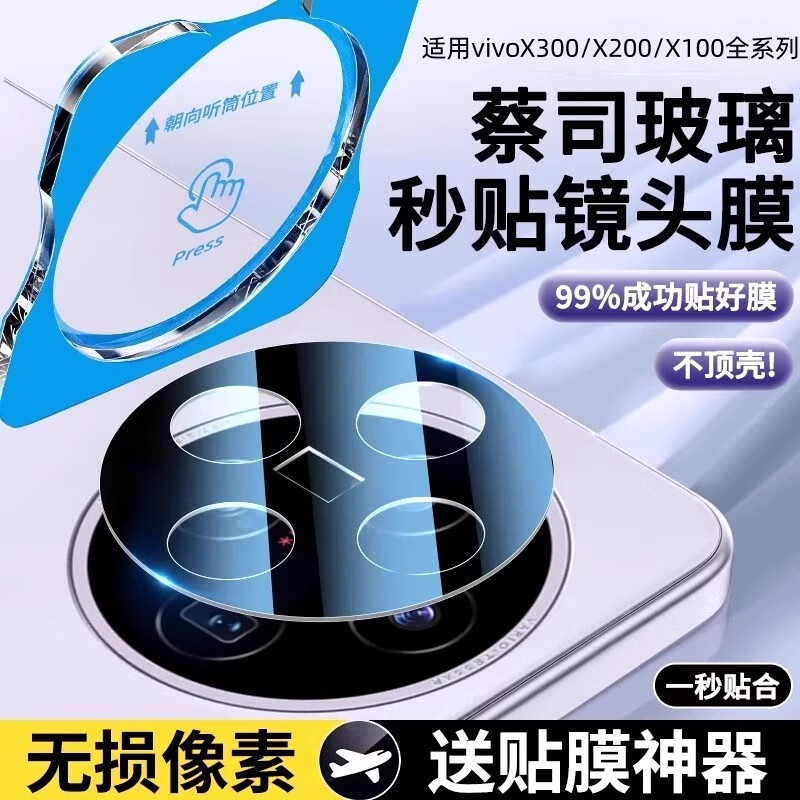 闪耐适用vivox300pro镜头膜x100镜头膜X200pro手机后置摄像头保护X200ultra新款X100s相机钢化镜头盖 1片装【神器款】-黑色丝印镜头膜 vivo X200s